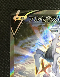 Arceus V SR 112/100 S9 Star Birth Pokemon Card Japanese with Tracking② - Image 4