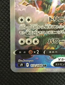 Arceus V SR 112/100 S9 Star Birth Pokemon Card Japanese with Tracking② - Image 5