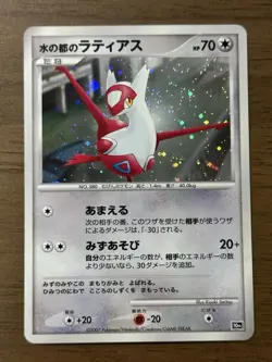 Alto Mare's Latios Latias 10th Movie Promo 2set 2007 Japanese Pokemon Card 573 - Image 2