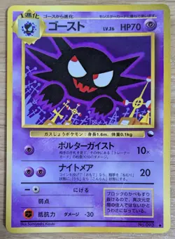 ?NM?Haunter Vending Series 3 Old back Glossy Pokemon Card No.093 From Japan - Image 1