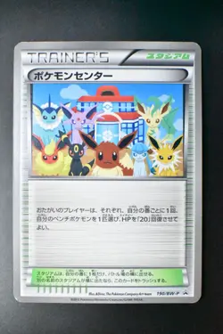 Pokemon Center 190/BW-P Black & White Promo 2012 Japanese Pokemon Card - Image 2