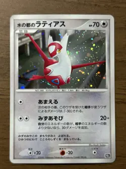 Alto Mare's Latios Latias 10th Movie Promo 2set 2007 Japanese Pokemon Card 699 - Image 2