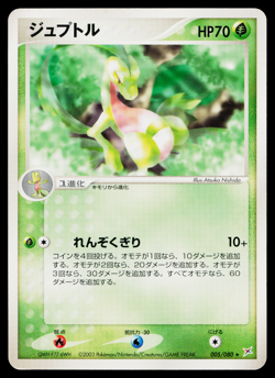 Grovyle 005/080 Rare Magma vs Aqua Pokemon Japanese Moderately Played - Image 1