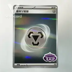 Pokemon TCG Stamped Metal Energy Gem Pack Vol 3 CBB3C - 2005/06 - Image 1