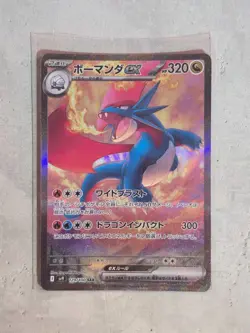 Pokemon Salamence ex 129/100 Sv9: Battle Partners Holo (Japanese) - Image 1