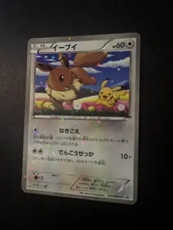 Eevee Pokemon Card 2013 Holo 7-11 Seven Eleven Promo Japanese 235/BW-P LP - Image 4