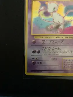 Pokemon Card Japanese Mew No. 151 Holo Rare Fossil F/S - Image 4