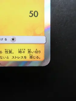 Pokemon Card Japanese Cherry Blossoms Afro Pikachu 211/SM-P B Promo Nintendo - Image 4