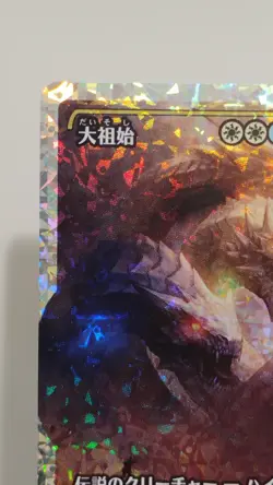 MTG Progenitus 0441 Foundations (Showcase) (Japanese )(Fracture Foil) - Image 2