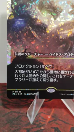 MTG Progenitus 0441 Foundations (Showcase) (Japanese )(Fracture Foil) - Image 3