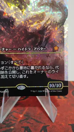 MTG Progenitus 0441 Foundations (Showcase) (Japanese )(Fracture Foil) - Image 5