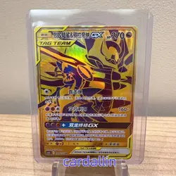 Pokemon S-Chinese Sun & Moon CSM2bC-189 UR Gold Rare Garchomp & Giratina-GX Holo - Image 1
