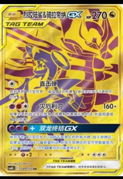 Pokemon S-Chinese Sun & Moon CSM2bC-189 UR Gold Rare Garchomp & Giratina-GX Holo - Image 4