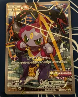 Hoopa 155/XY-P Movie Limited Promo Holo Japanese Pokemon Card - Image 1