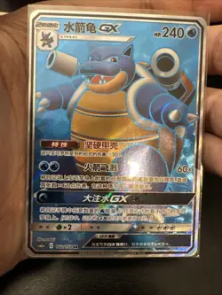 Pokemon TCG Chinese Blastoise GX SR - Sun & Moon, CSM2aC-162 HOLO NM - Image 1