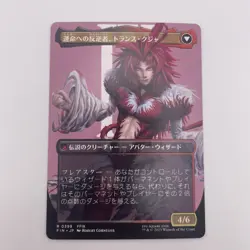 1xMTG Kuja, Genome Sorcerer (Borderless)-Final Fantasy-NM Japanese - Image 2