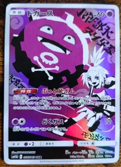 Pokemon Koffing Sm11b 056 Dream League Character Rare Japanese Near Mint - Image 1