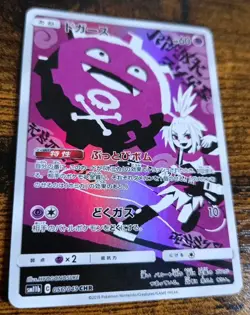 Pokemon Koffing Sm11b 056 Dream League Character Rare Japanese Near Mint - Image 2