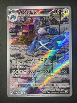 Japanese、 080/071 AR Metagross SV5M 、089/080 AR Strinder M2、 Pokemon Card、good - Image 2