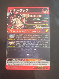 Foil Holo Super Dragon Ball Heroes Bardock SMPVJ-01 V Jump Promo Card - Image 2