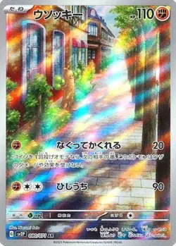 Sudowoodo AR 080/071 SV2P Snow Hazard - Pokemon Card Japanese Scarlet & Violet - Image 1