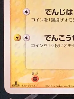 Pikachu 004/015 Japanese Pokemon card game TCG - Image 4
