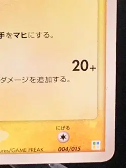 Pikachu 004/015 Japanese Pokemon card game TCG - Image 5