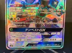 Rayquaza GX 240/150 SSR SM8b Full Art Ultra Shiny 2018 Pokemon card Japanese - Image 5