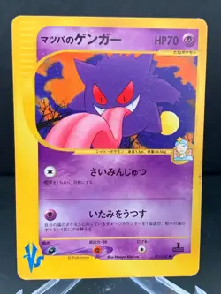 Morty's Gengar 021/141 VS Series 2001 1st Edition Japanese Pokemon Card from JP - Image 1