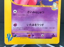 Morty's Gengar 021/141 VS Series 2001 1st Edition Japanese Pokemon Card from JP - Image 4