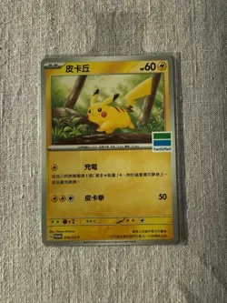 Pikachu 236/SV-P PROMO Taiwan Family Mart [T-Chinese] Pokemon TCG UK seller - Image 1