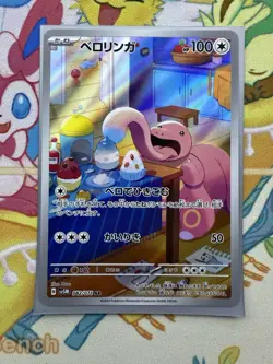 2024 Pokemon Lickitung AR 082/071 Cyber Judge sv5m Japanese NM - Image 1