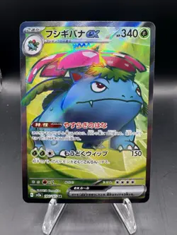 Pokemon VENUSAUR EX 184/165 SR Full Art (Japanese sv2a 151) - Image 1