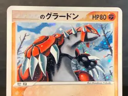 ___'s Groudon Pokemon Japanese 020/PLAY 3rd Season Sub Holo Promo - Image 3