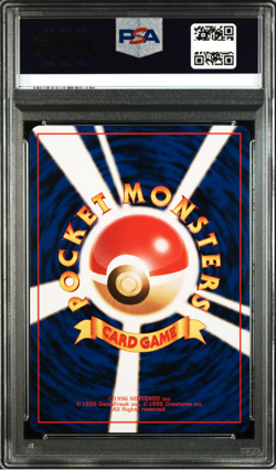 1998 POKEMON JAPANESE PROMO #25 FLYING PIKACHU ANA-PLANE ON RIGHT PSA 9 MINT - Image 2