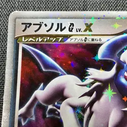 Absol G LV.X 065/100 Holo 2009 Pokemon TCG Japanese card Nintendo JP4869 - Image 2