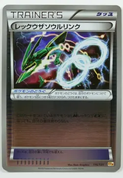 Pokemon 116/131 Rayquaza Soul Link Foil Champion Pack CP4 Japanese - Image 1