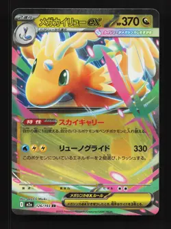 Mega Dragonite ex 126/193 MEGA Dream ex NM Japanese Pokemon Card TCG - Image 1