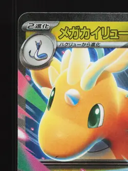 Mega Dragonite ex 126/193 MEGA Dream ex NM Japanese Pokemon Card TCG - Image 2