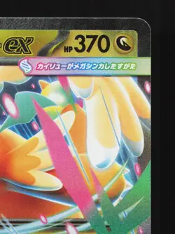 Mega Dragonite ex 126/193 MEGA Dream ex NM Japanese Pokemon Card TCG - Image 3