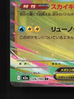 Mega Dragonite ex 126/193 MEGA Dream ex NM Japanese Pokemon Card TCG - Image 4