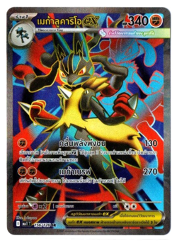 Mega Lucario ex 156/126 SR - Mega Evolution [MA1 T] [Thai] Pokemon TCG - Image 1