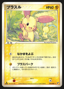 Plusle 034/082 Japanese Clash of the Blue Sky 1st Edition Pokemon Card Played - Image 1