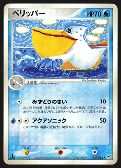 Pelipper 029/082 Japanese Clash of the Blue Sky 1st Edition Pokemon Card LP - Image 1