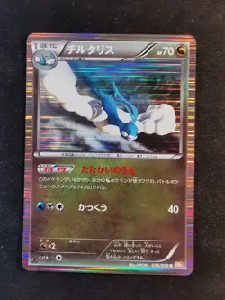 Altaria Holo 036/050 Bw5 EXC Japanese Pokemon Card - Image 1