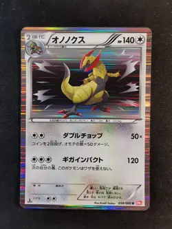 Haxorus Holo 058/066 BW2 Japanese Pokemon Card - Image 1