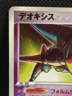 Deoxys Pokemon Card McDonald's Promo 032/PCG-P Japanese Nintendo Rare - Image 2