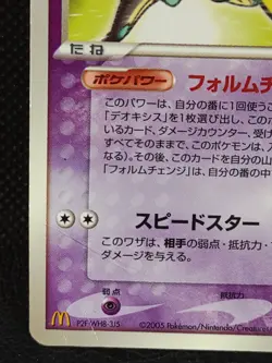 Deoxys Pokemon Card McDonald's Promo 032/PCG-P Japanese Nintendo Rare - Image 5