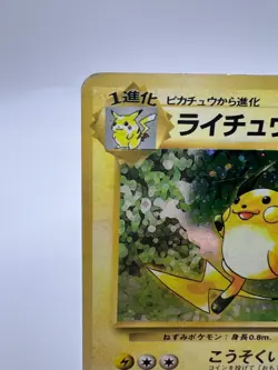 Pokemon Card Raichu Base Set 025 No Rarity 1st Edition 1996 Holo Japanese - Image 2