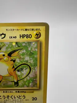 Pokemon Card Raichu Base Set 025 No Rarity 1st Edition 1996 Holo Japanese - Image 3